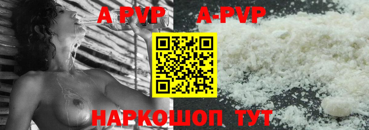 APVP Соль  Вход с VPN  Alpha-PVP  Alfa_PVP VHQ  A PVP VHQ  Шарыпово 