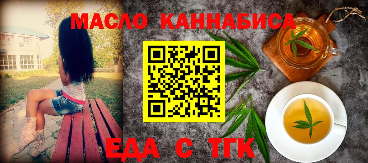 Еда ТГК конопля Шарыпово