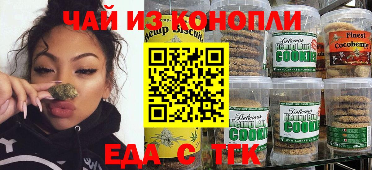 Еда ТГК марихуана  Вход с VPN  Шарыпово 