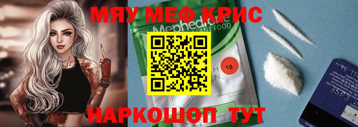 Меф мяу мяу мука Шарыпово